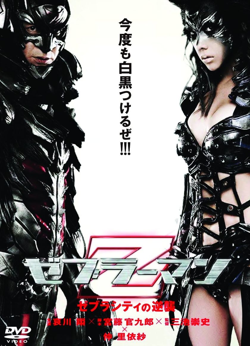 Zebraman 2: Cuộc Tấn Công Vào Thành Phố Zebra